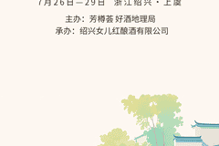绍兴沈园之夜启幕 女儿红联名酒致敬越地奇女子 传承古意照见女性力量新征程