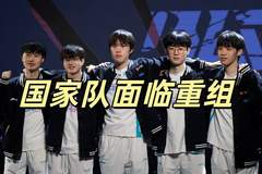 LPL国家队大事件！ENC官宣推迟一年，人选将作废，所有赛区受影响