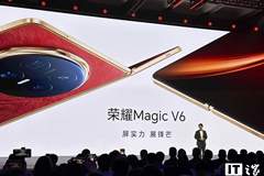 荣耀Magic V6折叠屏手机发布,8999元起