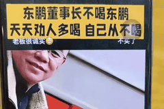 东鹏董事长不喝自家饮料?官方正式辟谣,张雪晒原视频打脸谣言