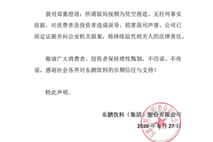 两日蒸发20亿 东鹏特饮回应创始人“我不喝”视频