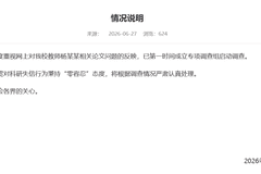 兰州大学回应“教师杨某某相关论文问题”：已成立专项调查组