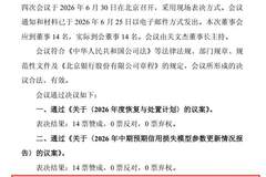 外收购内处置!时隔约一年半、北京银行整合村行现新动作