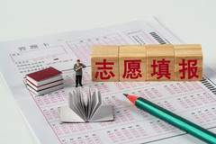 今年最火的报志愿方式，“坑”都在这里