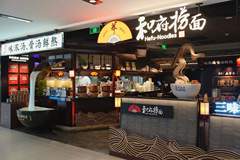 和府捞面三味浓汤焕新升级,以透明化重构中式餐饮鲜养新范式