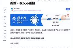 砸下2500万,修建135公里的刀片刺绳隔离网,泰山景区到底在防谁