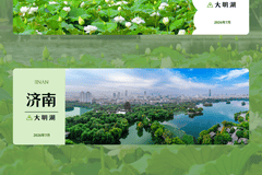 山东旅行票根已集齐!看到第几张,让你想马上出发?