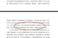 A股上演瞠目结舌一幕,昔日百亿巨头没钱兑付可转债本息!账面资金仅2.30亿元,流动负债达到34.51亿元,实控人曾四登胡润百富榜,巅峰期旗下蓝润系资产突破千亿元,西南新贵“达州帮”土崩瓦解