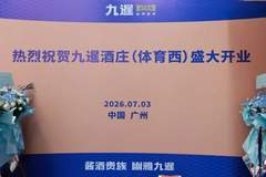 花城为卷,礼序新章!2026年九暹再添新翼