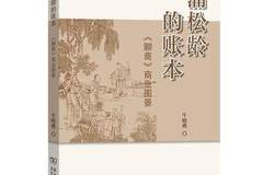 不只狐鬼花妖,更见商海浮沉——《聊斋》的另一种人间读法