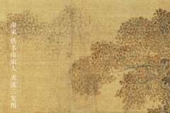 图知道 | 《虎溪三笑图》：林泉旷达 快意平生