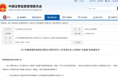 希磁科技获证监会境外发行备案