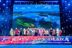 同江第十二届“中俄边境文化季”盛大启幕