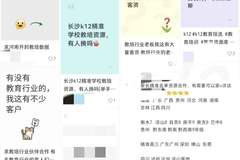 才刚放暑假,有家长手机被打爆,一来就报出孩子姓名学校,社交平台上公开叫卖,“小升初数据,每条0.6元”