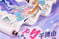 二十年品牌焕新，七夕千佛山相亲大会报名正酣