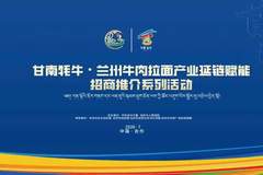 倒计时7天｜两大甘肃顶流产业强强联手！这场重磅盛会即将启幕 产业联动赋能 特色聚力出圈！