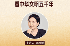 云南省博物馆文物保护系列讲座:庞雅妮解读陕历博精品中的五千年文明