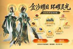 古蜀神韵现天龙江湖 联动时装【金沙曜日】设计解析