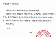怡颗莓回应“致癌物”争议：美国诉讼信息遭误解