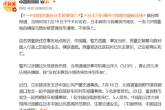 3岁男童日本横穿马路遭撞身亡 司机被捕致歉