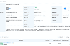 长电科技上海成立芯微系统公司 注册资本40亿元