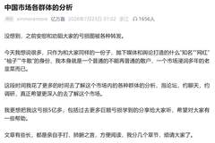 网红游资刘鑫万字长文剖析市场:散户是灵魂 量化赚逆人性钱 自曝急功近利错误