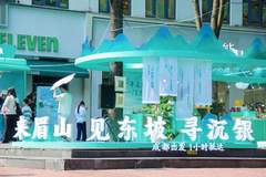 眉山文旅快闪落地成都 东坡IP+文博福利打造夏日文旅新体验