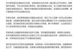 高铁座位争议不实 李权哲行程主办方还原真相并将优化票务流程