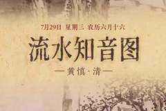 图知道｜《流水知音图》：高山流水 知音相契