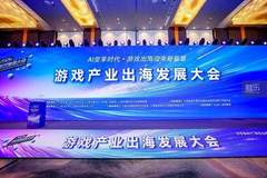 AI变革时代·游戏出海迎来新篇章——2026年度游戏商务大会圆满举办