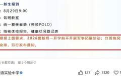 网传长沙新初一军训取消、分班延期？官方真相来了