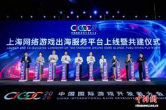 上海上线全国首个网络游戏出海服务平台 助力游戏企业全球拓展