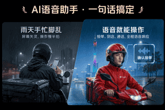 京东外卖推出AI智能头盔 安全保障与效率升级双重惊喜落地