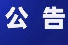 康县岸门口镇中节村“小瑞士”危险区域永久封闭 全面筑牢安全防护屏障