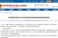 赛里木湖景区落实责任整改 收费模式调整让利于民