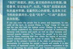 “文质彬彬·每日好词语”盛典解读：保民而王的民本思想是仁政根基
