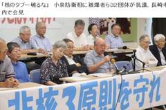 32个日本团体赴长崎抗议 坚决反对小泉涉核错误言论