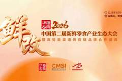 几多全来了丨第二届新鲜零食产业生态大会