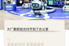 AI办公赛道重构开启：巨头集体推倒重来，抓准B端变现核心痛点