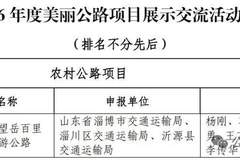 沂源获评国家级美丽公路 一条路激活全域旅游与乡村发展新动能