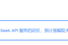 Deepseek融资获腾讯宁德时代等加持 梁文锋股权高度集中将涨价引行业关注