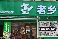 网友称因与招聘人员同名应聘被拒，老乡鸡客服回应