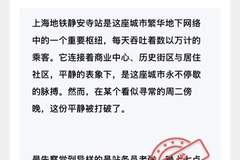 上海地铁、杭州地铁都曾出现“诡异事件”？官方：“披露档案”是带货套路