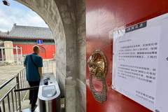 视点｜智化寺明日起闭馆施工