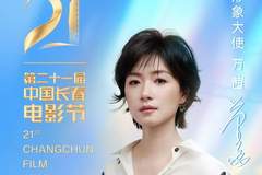 第二十一届中国长春电影节形象大使公布