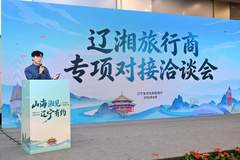 山海“湘”见 共赴佳约：辽宁文旅精彩亮相2026湖南文旅产业博览会