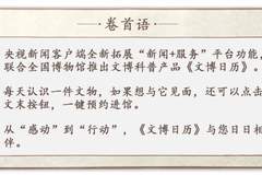 文博日历丨胡人“小乐队”演出中！唐代“香宝子”用来做什么的？