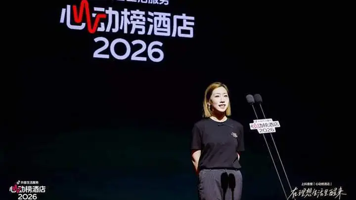 AI+专家严选、内容连接信任,抖音生活服务2026心动榜酒店发榜