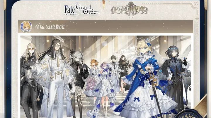 0716-05起步可得500抽!《FGO》十周年庆活动太豪横!