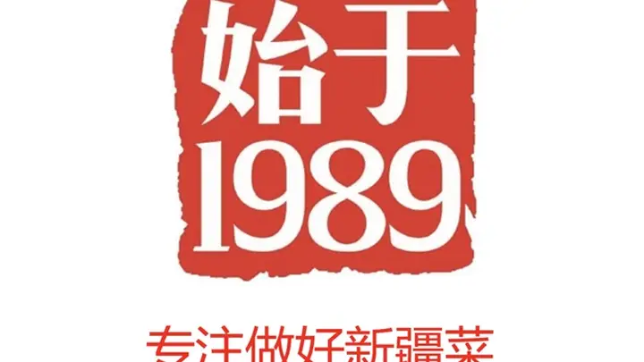2026年7月宏城七路·新粤换口味:西北菜突围茶餐厅包围圈